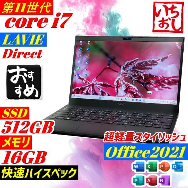 第11世代 i7 NEC LAVIE ノートPC win11 薄型 軽量 SSD