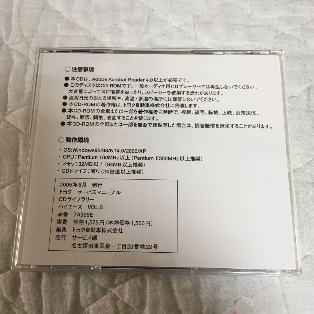 ハイエースCDサービスマニュアルVOL 5