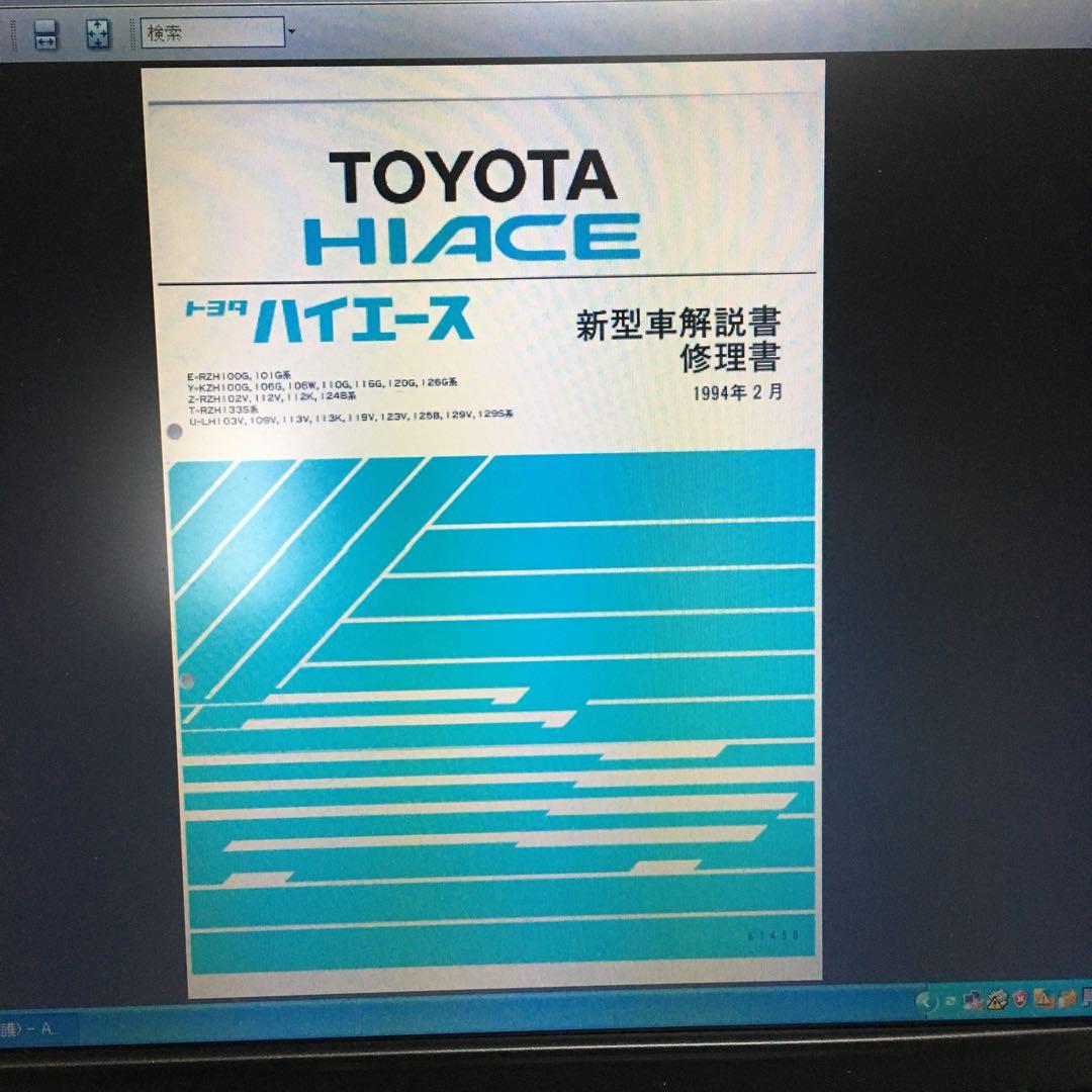 ハイエースCDサービスマニュアルVOL 5