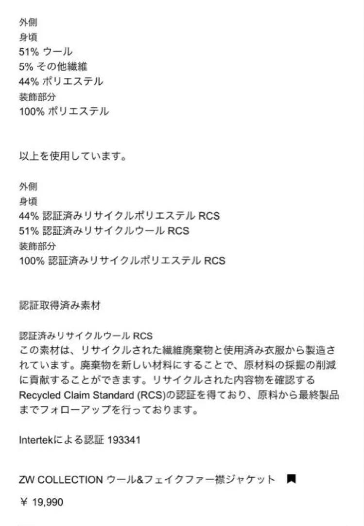 ZW COLLECTION ウール&フェイクファージャケット
