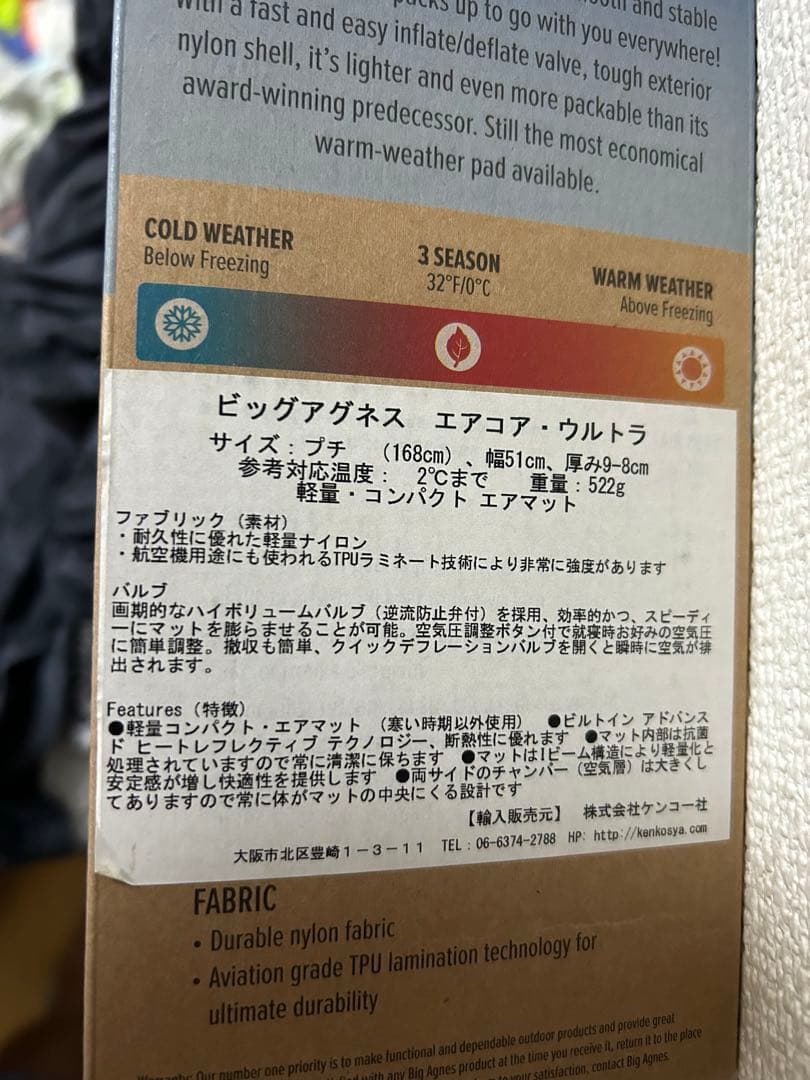 ビッグアグネス エアコア ウルトラ プチ