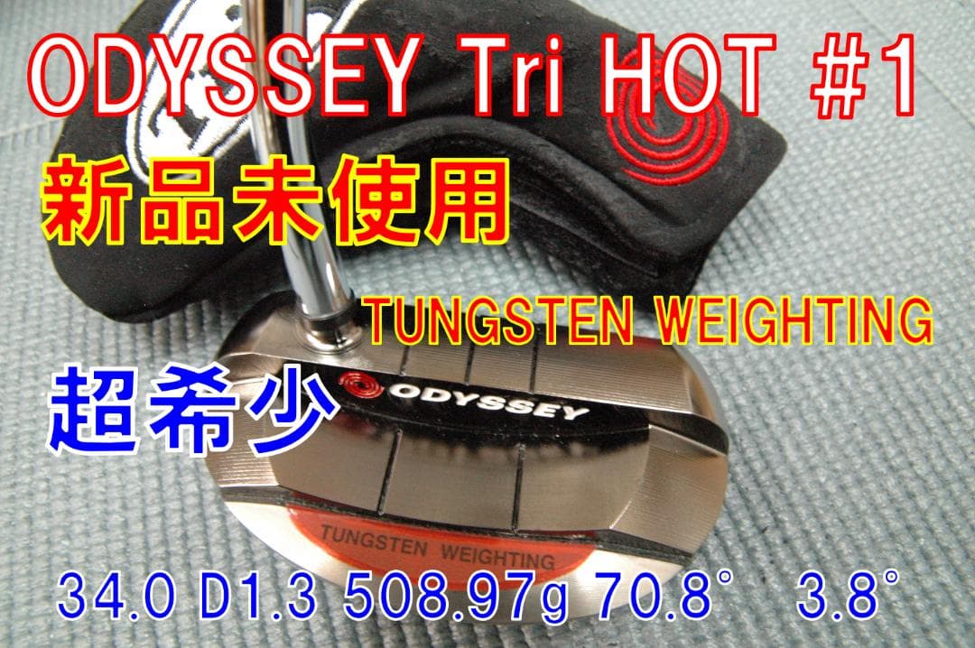 新品未使用 オデッセイ トライホット #1 ビンテージ 初代名器