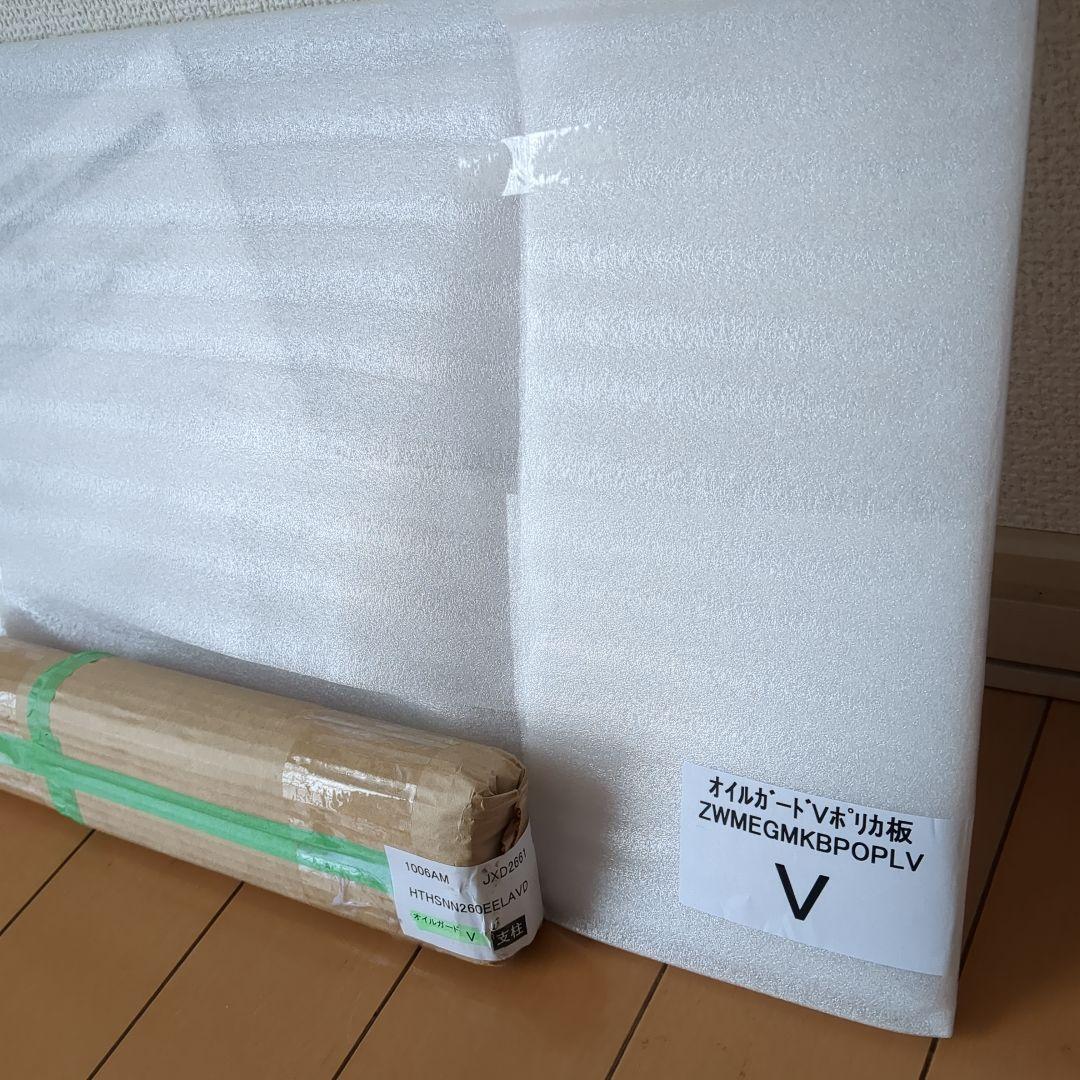 油はねガード【新品未開封品】