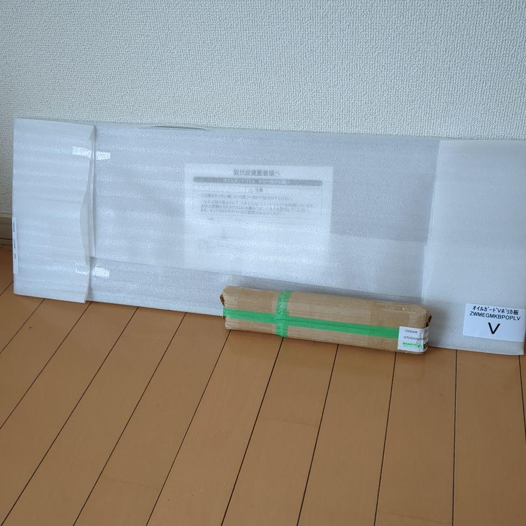 油はねガード【新品未開封品】