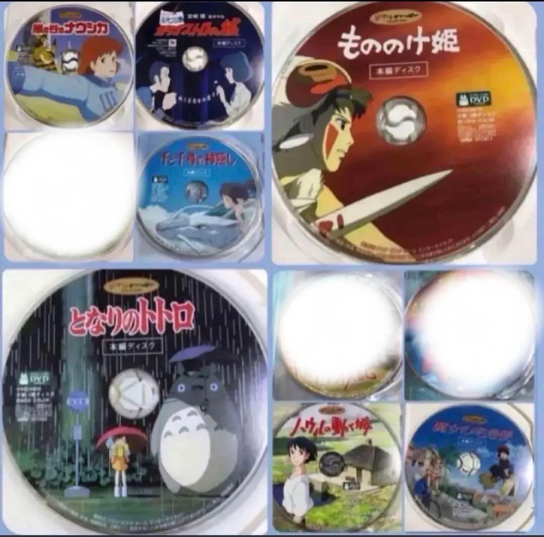 こちらはスタジオジブリ10作品のセットです。 全てDVDの本編ディスクです。