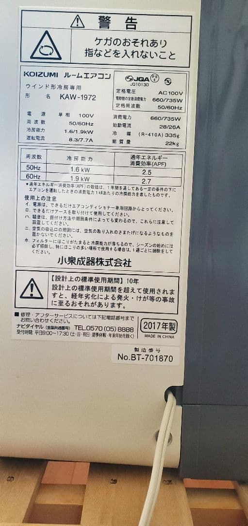 コイズミ ルームエアコン 窓