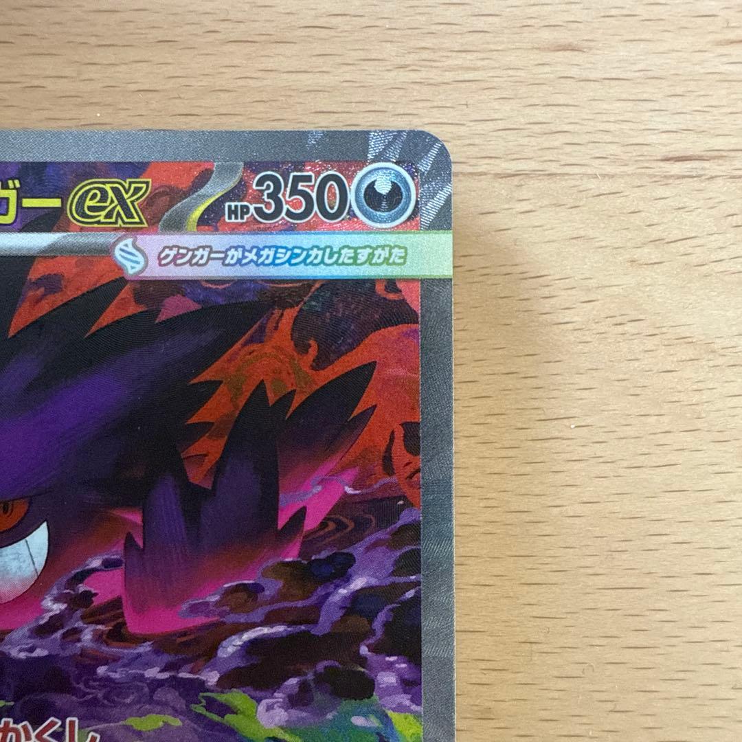 【極美品】メガゲンガーex sar