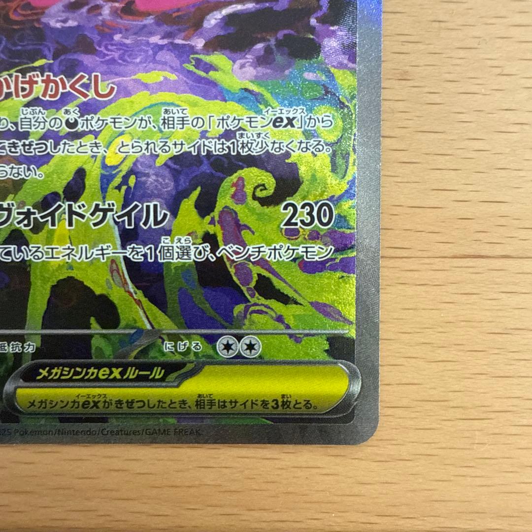 【極美品】メガゲンガーex sar