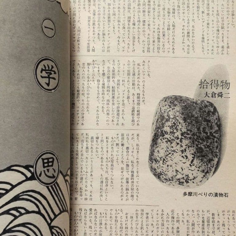 雑誌 遊 5号1973 冬 工作舎 杉浦康平 松岡正剛 廃刊