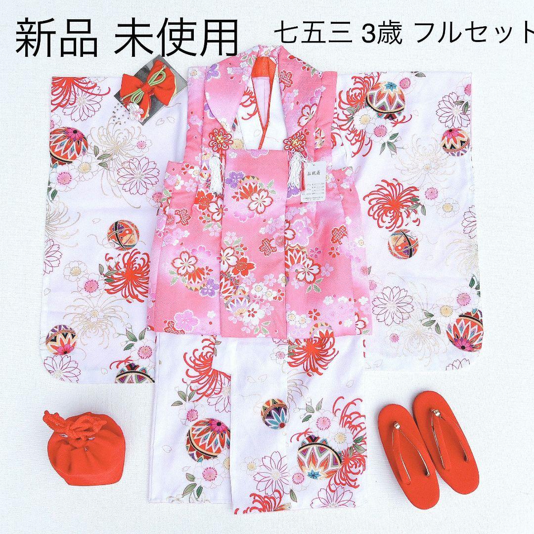 フルセット新品未使用　箱入り　七五三3歳　被布＆長着＆長襦袢＆小物　ピンク白
