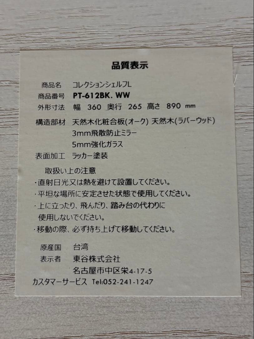 コレクションシェルフ