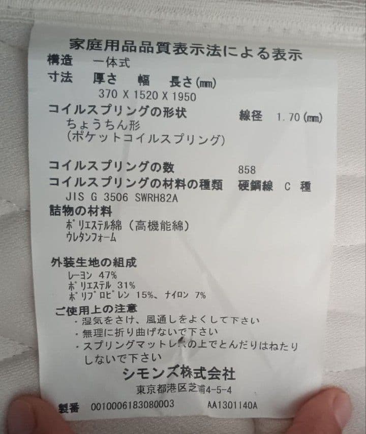 シモンズ　カスタムロイヤル　クイーン　ヘッド、ボックススプリング付