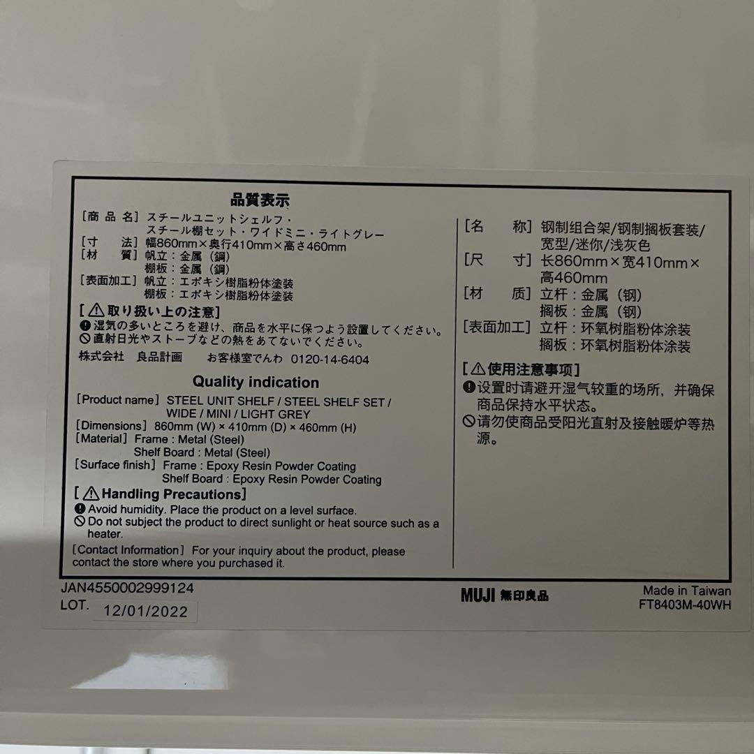 無印良品スチールユニットシェルフ　ワイド・ミニ