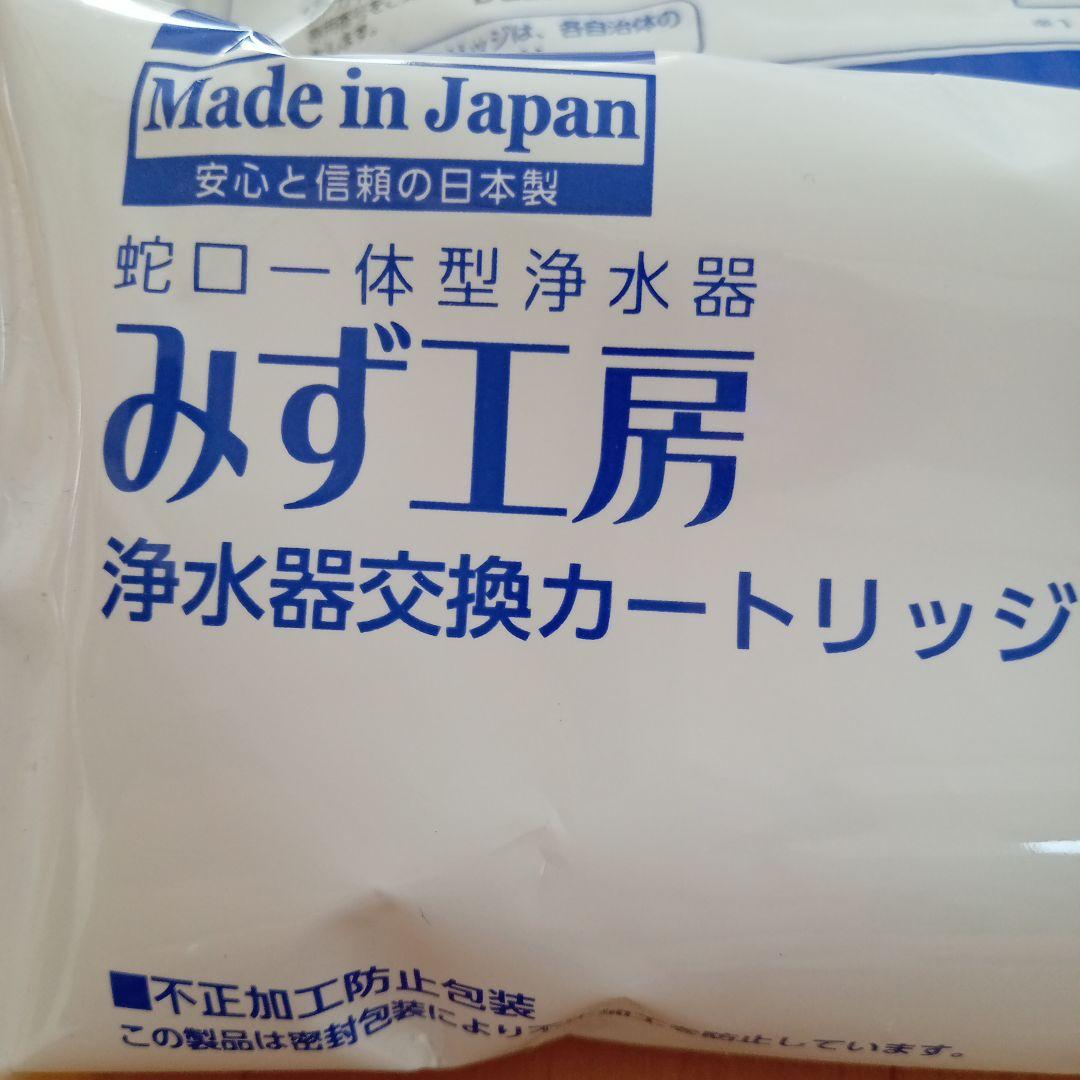 みず工房　浄水器交換カートリッジ４本　JC0032ST