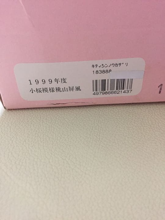 未使用保管品 ハローキティお雛様 おひなまつり