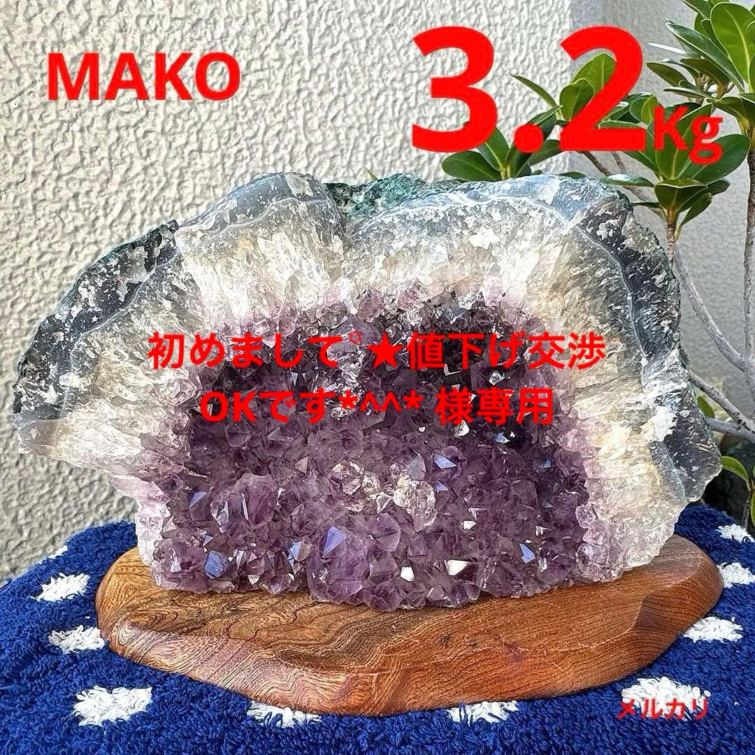 M1850☆アメジストクラスター3.2Kg☆天然石　原石☆N50910-A