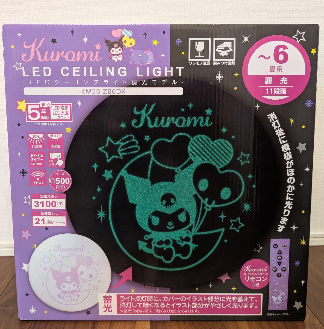 【新品 未開封品】サンリオ クロミちゃん Kuromi LEDシーリングライト