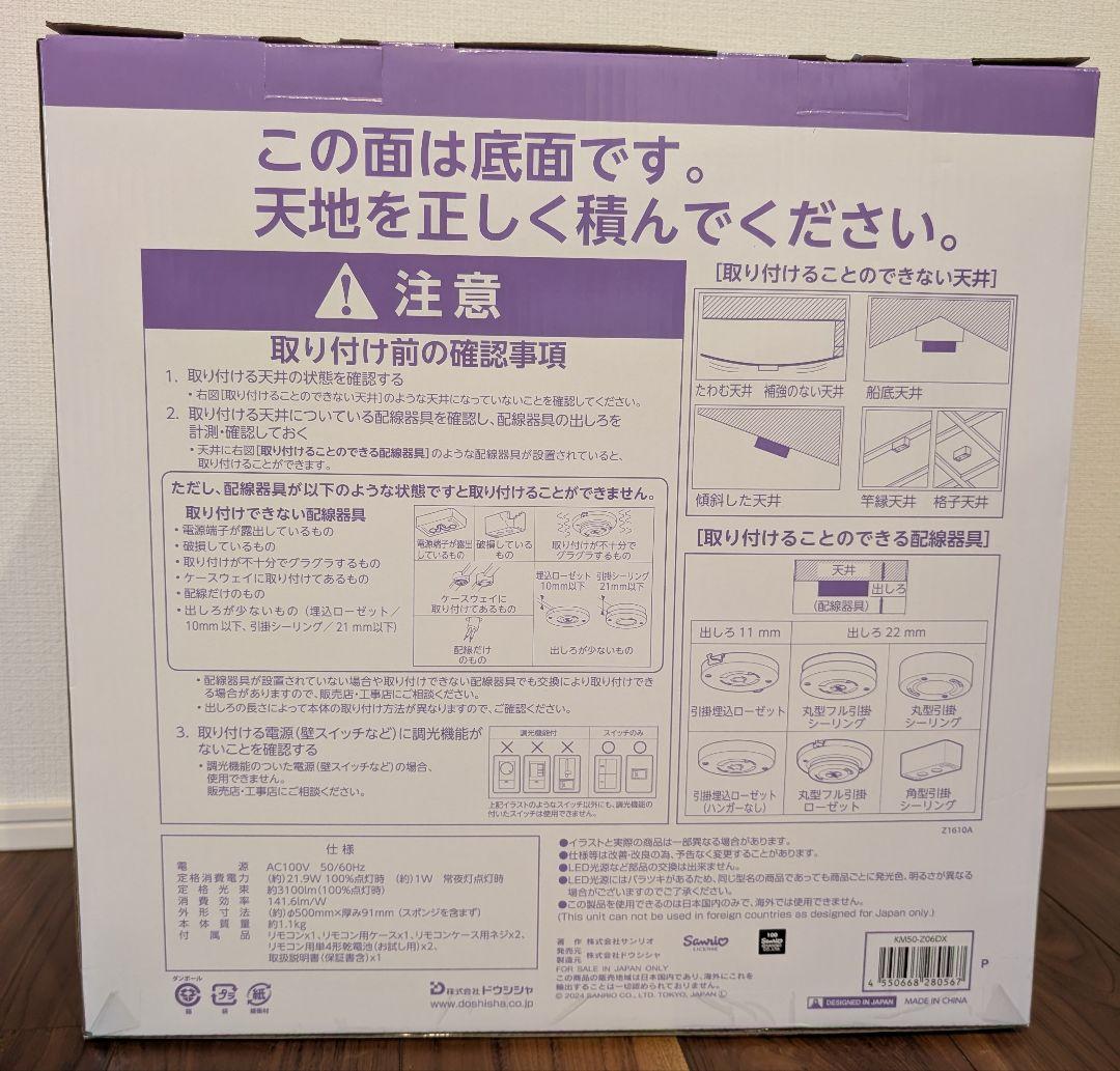 【新品 未開封品】サンリオ クロミちゃん Kuromi LEDシーリングライト