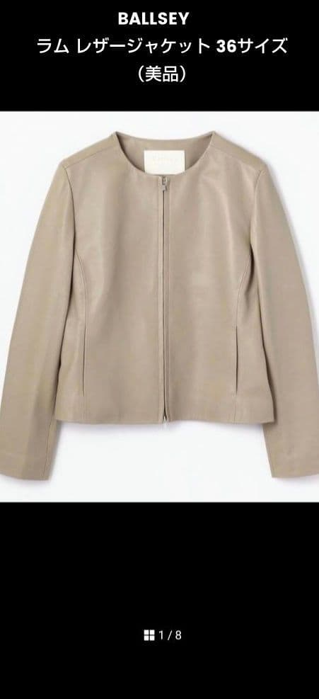 BALLSEY　ラム レザージャケット 36サイズ（美品）トゥモローランド