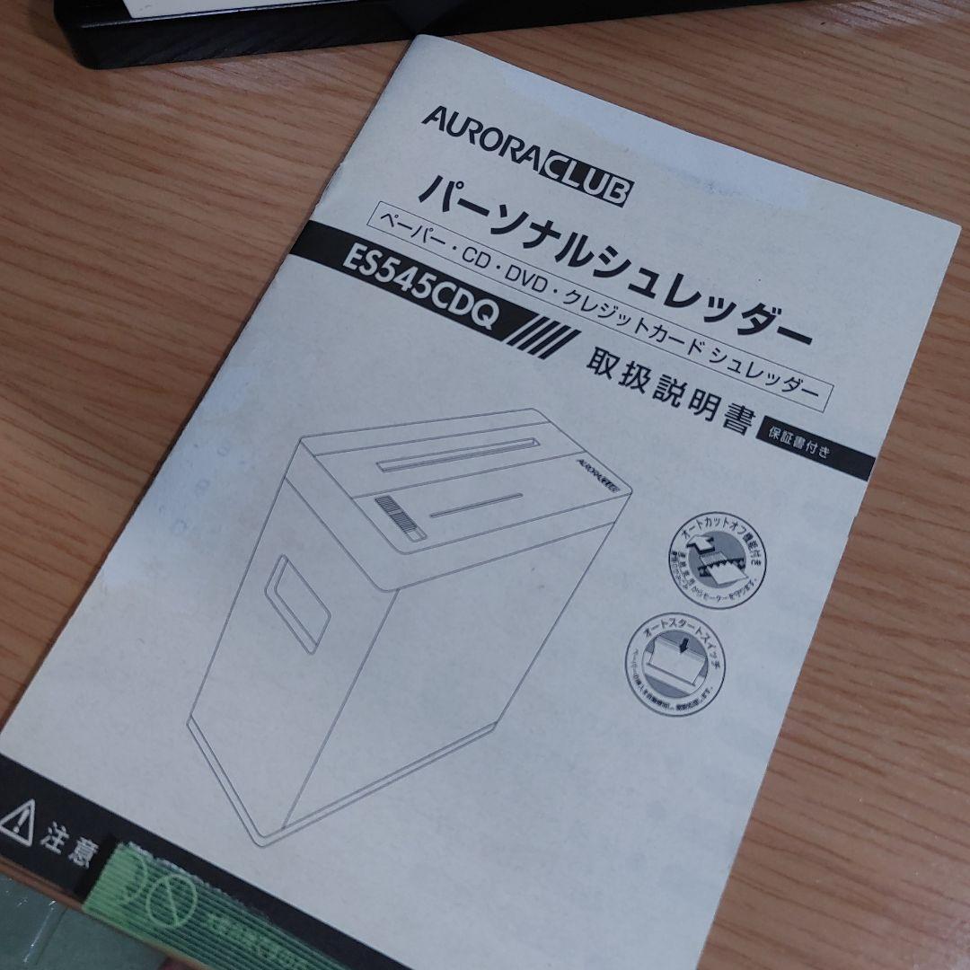 AURORA シュレッダー 家庭用 ホワイト