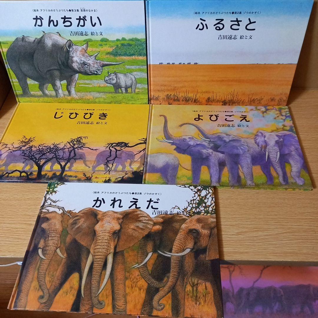 不揃い15冊　【希少・絶版】吉田遠志 動物絵本シリーズ 15巻セット