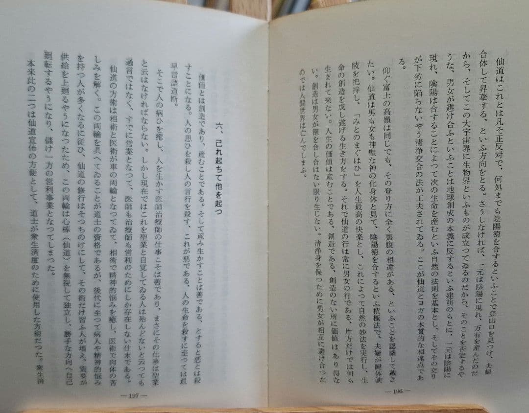 令*家様 仙道一路　昭和45年6月20発行　非売品