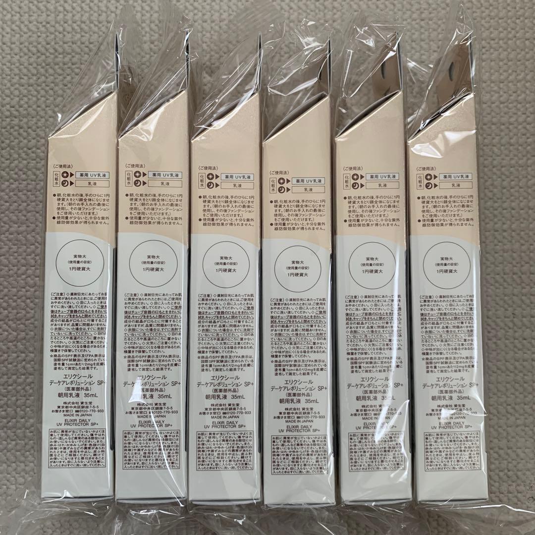 【新品　正規品】エリクシール シュペリエルデーケアレボリューションＳP+ 6本