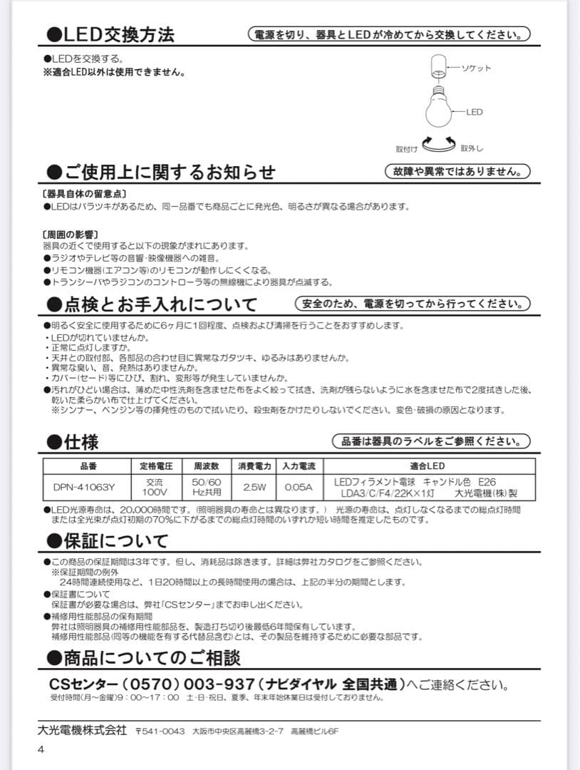 DAIKO LEDペンダント DPN-41063Y 5W 1灯