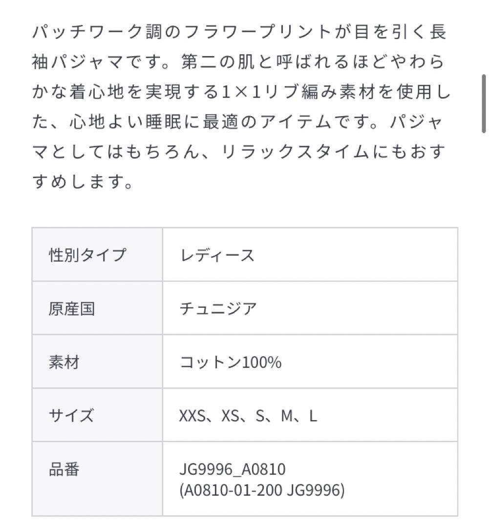 プチバトー レディース パジャマ パッチワーク Lサイズ