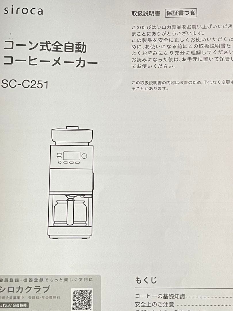 siroca カフェばこPRO コーン式全自動コーヒーメーカー SC-251
