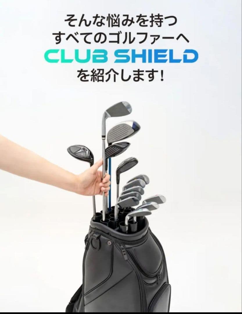 クラブシールド 14本のゴルフクラブを個別に保護＆整理できる！
