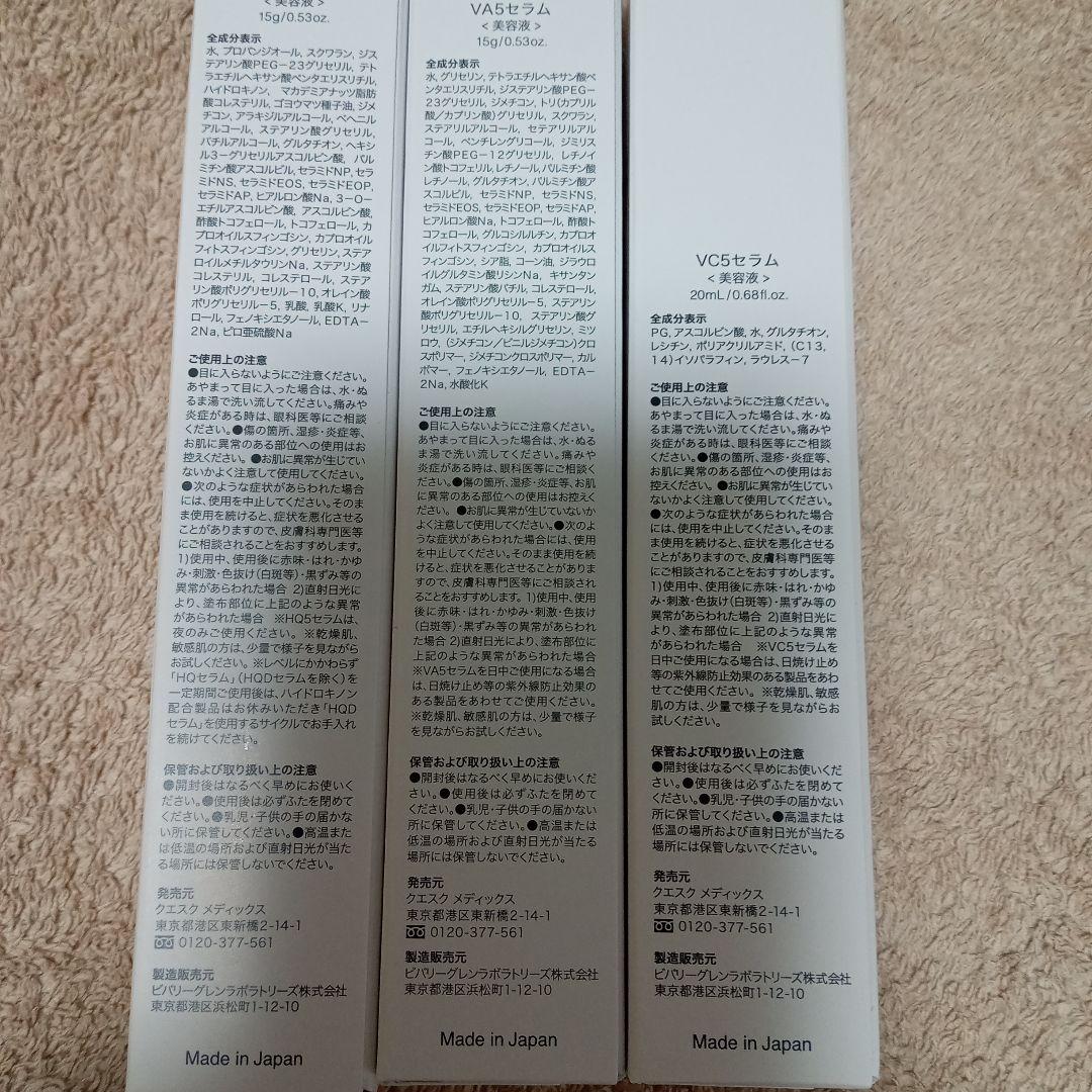QueSque 美容液セットHQ5 VC5