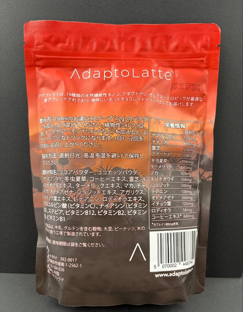 アダプトラテAdaptoLatte2個セット