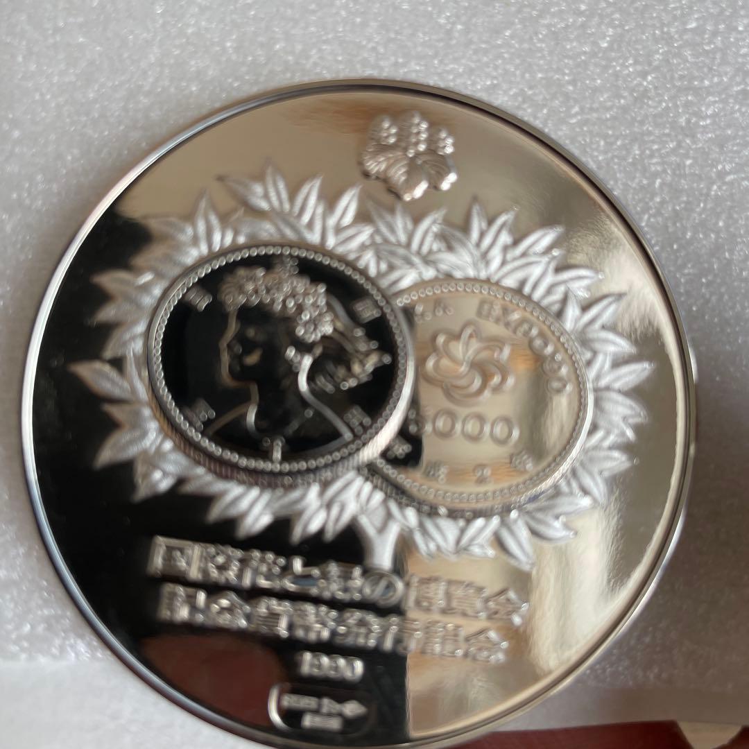 マッサンさん専用国際花と緑の博覧会記念メダル　純銀　120g