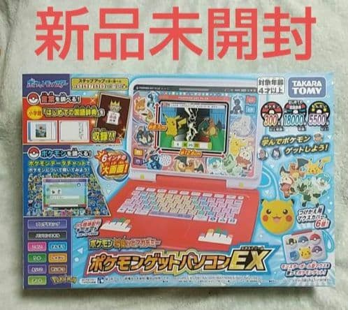 新品未開封ポケモンピカッとアカデミー ポケモンゲットパソコンEXエクストリーム