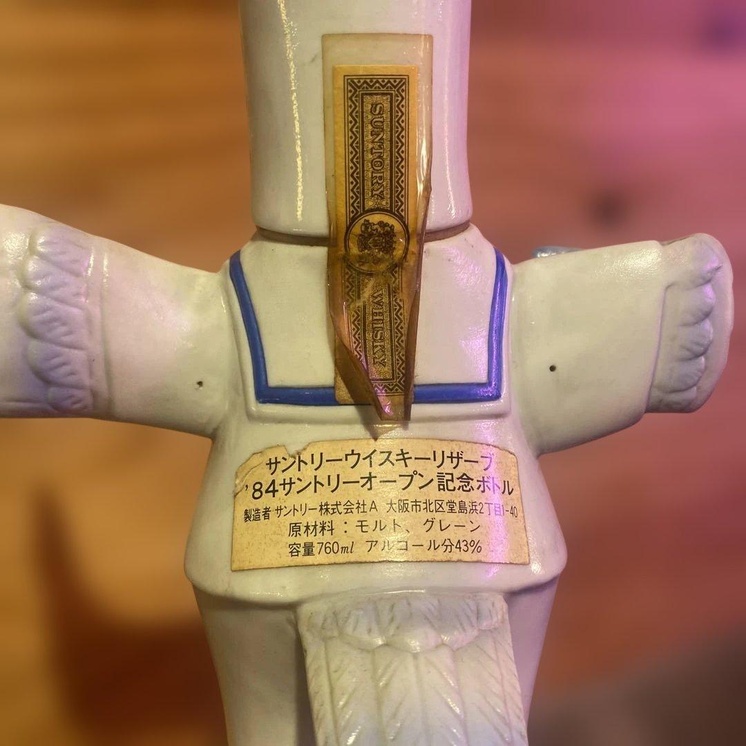 1984年製Suntory カモメ セーラー服 アンティークボトル