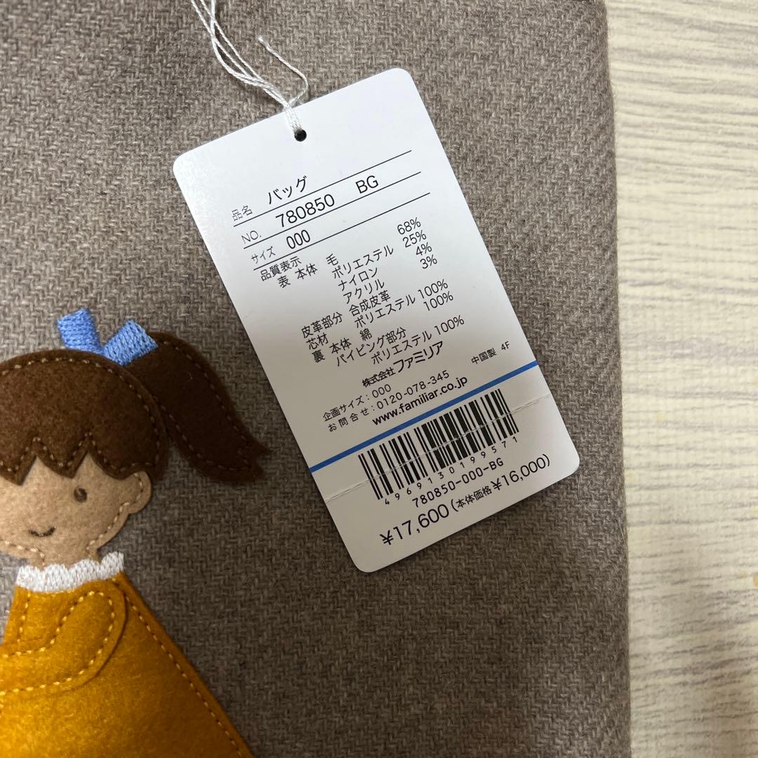 最終価格★新品未使用familiar★トートバッグ