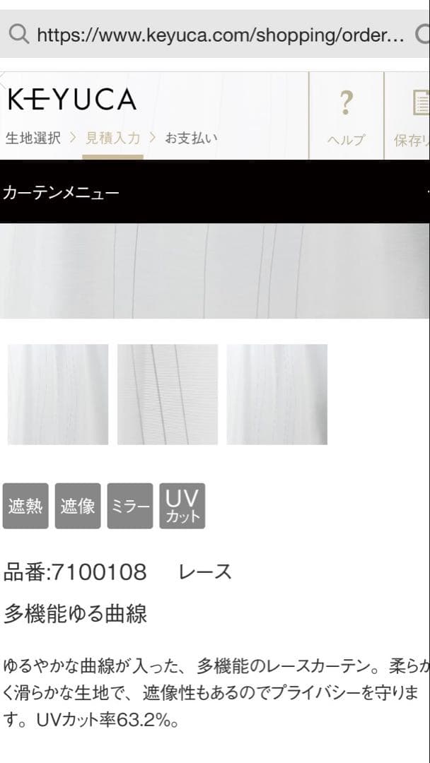 ケユカ　オーダーレースカーテン　ミラーカーテン