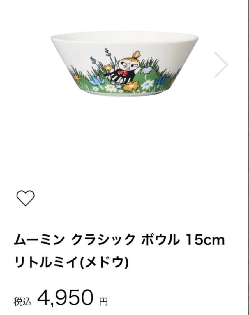 ARABIA ムーミン　ボウル15 マグ　まとめ売り　セット　アラビア