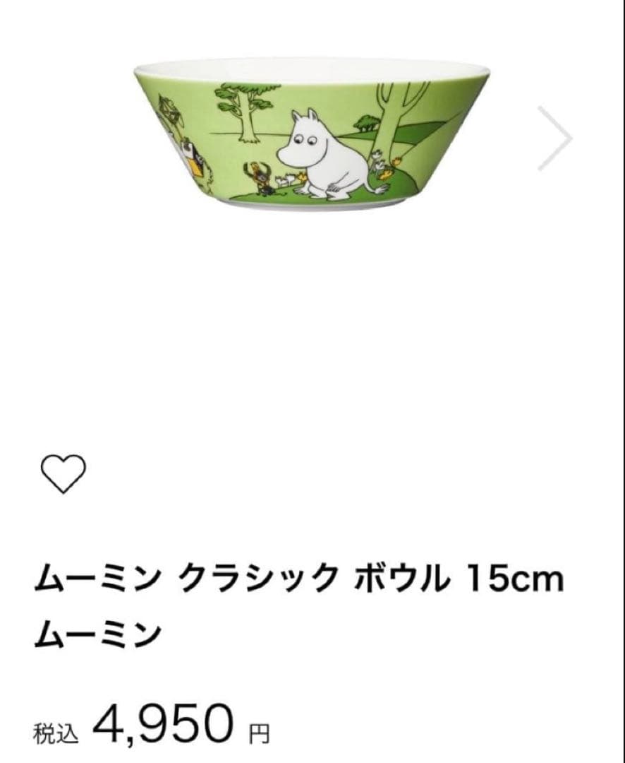 ARABIA ムーミン　ボウル15 マグ　まとめ売り　セット　アラビア