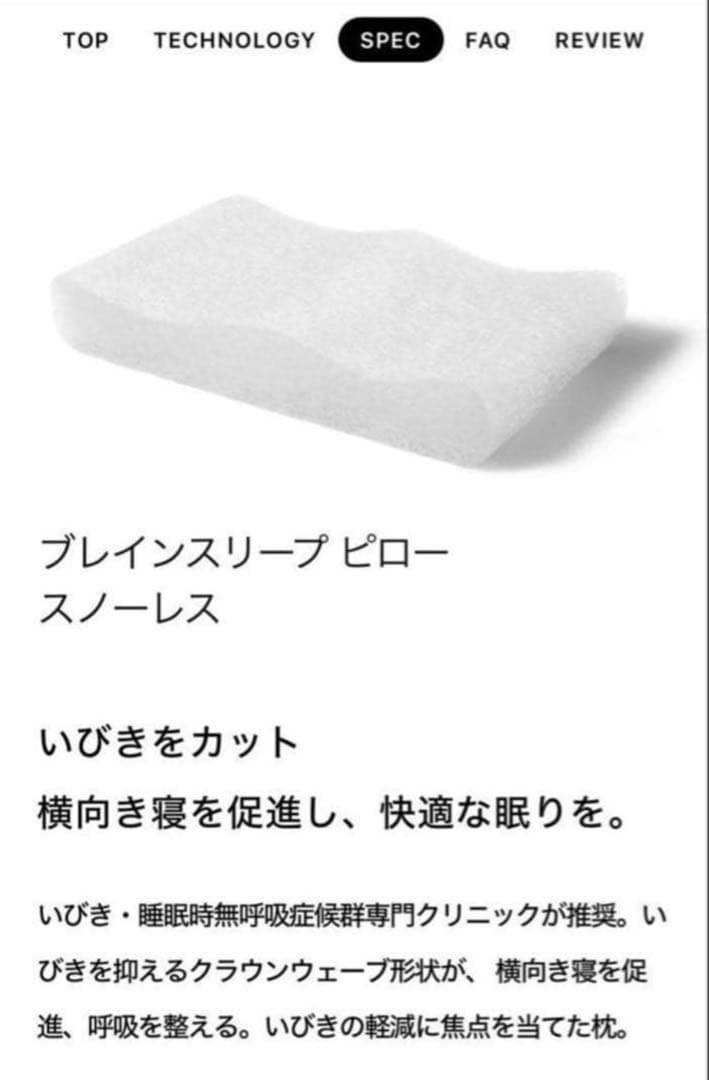 ブレインスリープ ピロー スノーレス BRAIN SLEEP 付き