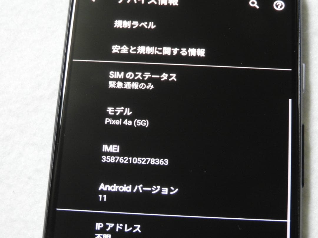 Google Pixel 4a 5G ブラック SoftBank版 SIMフリー