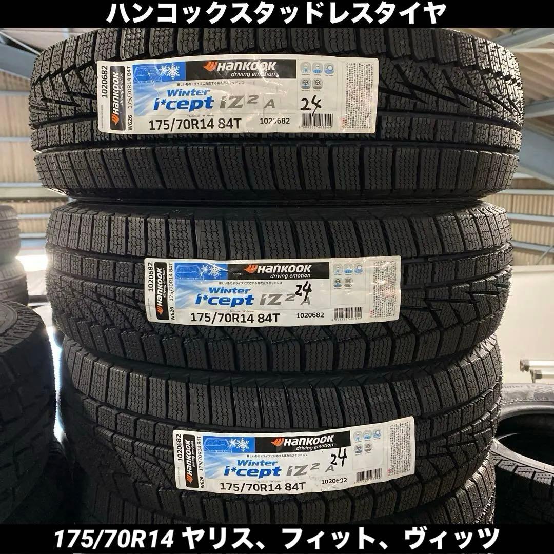 新品ハンコックスタッドレスタイヤ4本セット175/70R14ヤリス等
