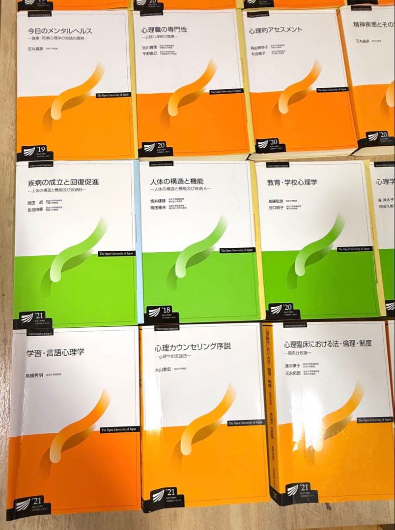 放送大学 教科書 心理・教育系 25冊セット