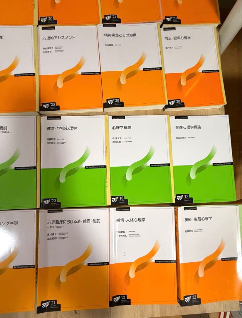 放送大学 教科書 心理・教育系 25冊セット