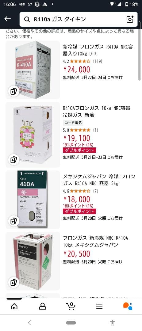 【中古】DAIKIN R-410A 残量約8キロ