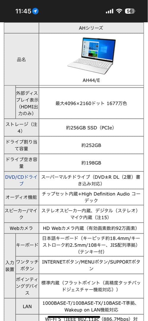富士通 パソコン LIFEBOOK AH44/E
