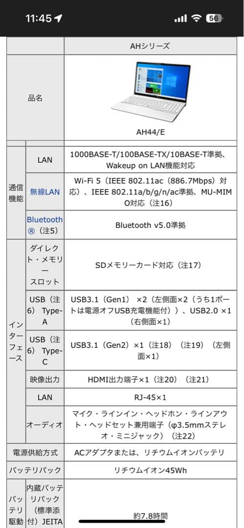 富士通 パソコン LIFEBOOK AH44/E