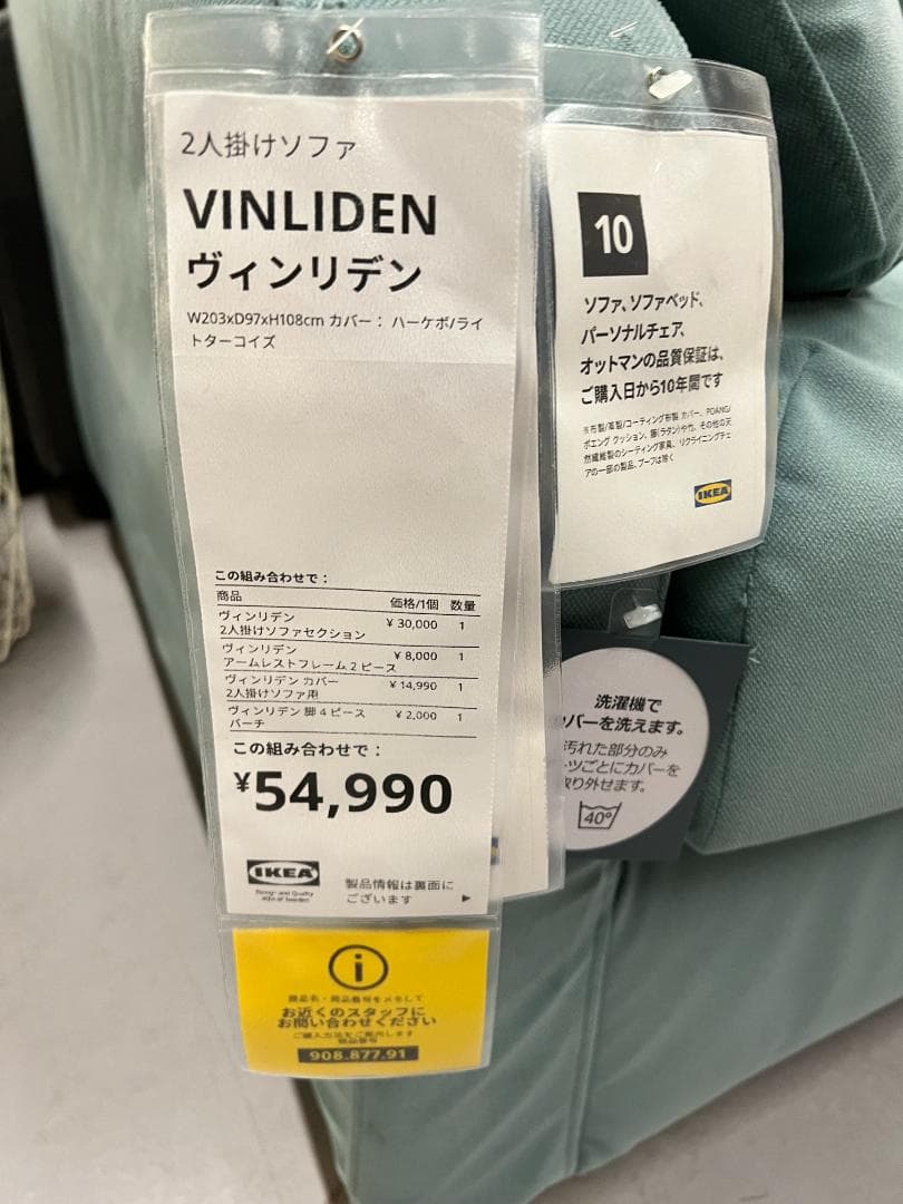 IKEA VINLIDEN ライトブルー カジュアル ソファ 2人掛けソファー