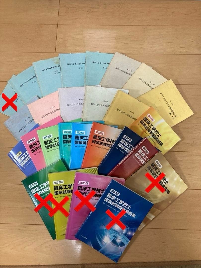 臨床工学技士国家試験問題集21冊セット